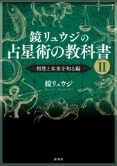 占星術の教科書1巻から5巻　完全マスター西洋占星術　6冊セット 占星術の教科書1巻から5巻 完全マスター西洋占星術 6冊セット 占星術