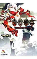 2025年最新】塵骸魔京の人気アイテム - メルカリ