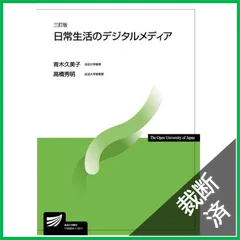2025年最新】放送大学 教科書の人気アイテム - メルカリ
