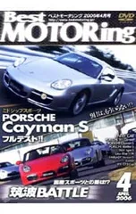 DVD/Best MOTORing 4 2006 Cayman Sフルテスト!!