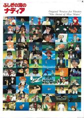 ふしぎの海のナディア ポスター当時物 B2サイズ - メルカリ