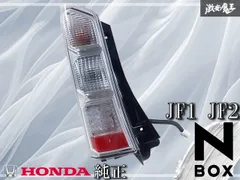 2025年最新】n-box テールランプ 左の人気アイテム - メルカリ