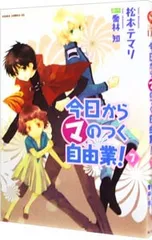 2025年最新】今日からマのつく自由業の人気アイテム - メルカリ
