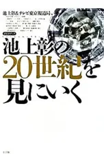 池上彰のやさしい経済学』 全14巻オリジナル特製収納ケース付き 2025年