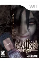Wii/CALLING(コーリング)〜黒き着信〜