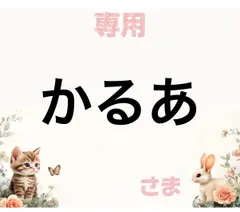 専用