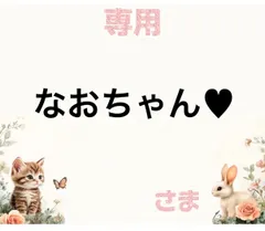 専用