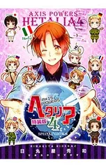 ヘタリア15冊セット特装特典3つ付き ヘタリア15冊セット特装特典3つ付き ヘタリア15冊セット特装