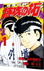 2025年最新】特攻の拓 新装版の人気アイテム - メルカリ