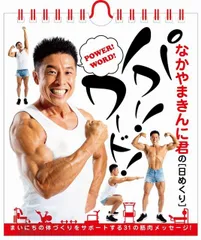 2025年最新】日めくり まいにち、筋トレの人気アイテム - メルカリ