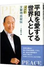 【新品未使用品】文鮮明先生古稀記念文集 全巻セット 新品未使用品】文鮮明先生古稀記念文集 全巻セット 2025年最新】Yahoo!