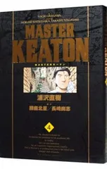 2025年最新】master キートン 完全版の人気アイテム - メルカリ