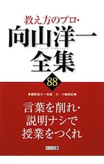 2025年最新】向山洋一の人気アイテム - メルカリ