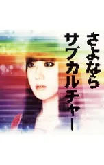 アーバンギャルド CD DVD タオル グッズ まとめ売り セット売り 2025年最新】アーバンギャルド グッズの人気アイテム - メルカリ