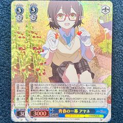 ヴァイスシュヴァルツ　恋するスウィーティーサマー 佐藤 心　sp ヴァイス アイドルマスター 恋するスウィーティーサマー 佐藤心 SP