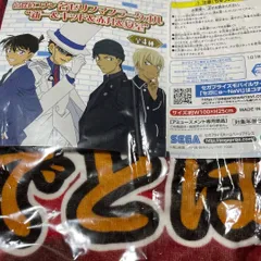 名探偵コナン 名ゼリフ マフラータオル 赤井秀一