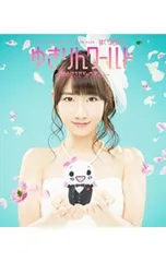 Blu-ray／柏木由紀 2ndソロライブ 寝ても覚めてもゆきりんワールド