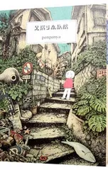 2025年最新】パンパンヤの人気アイテム - メルカリ