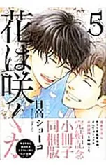 2025年最新】花は咲くか 日高ショーコの人気アイテム - メルカリ