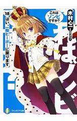 2025年最新】これはゾンビですか？の人気アイテム - メルカリ