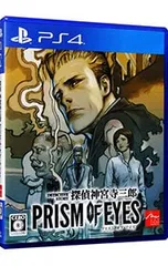 PS4/探偵 神宮寺三郎 プリズム・オブ・アイズ