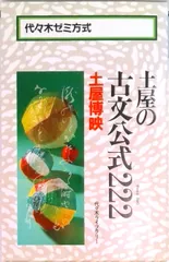 2025年最新】土屋の古文の人気アイテム - メルカリ