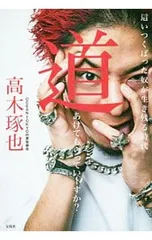 2025年最新】高木琢也の人気アイテム - メルカリ