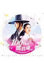 2025年最新】100日の郎君様の人気アイテム - メルカリ