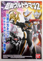 バンダイ 超動ウルトラマン2 ウルトラマン 拡張セット1 04