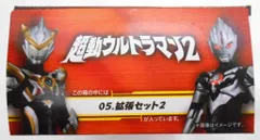 バンダイ 超動ウルトラマン2 拡張セット2 05