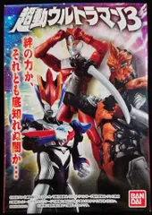 バンダイ 超動ウルトラマン3 ウルトラセブン 03