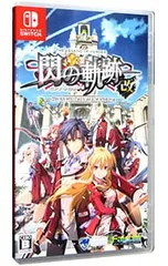 Switch/英雄伝説 閃の軌跡I:改 -Thors Military Academy 1204-
