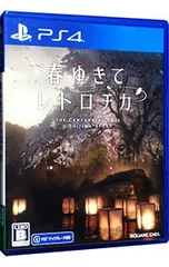 PS4/春ゆきてレトロチカ