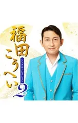 2025年最新】福田こうへい グッズの人気アイテム - メルカリ