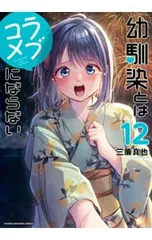 2025年最新】幼馴染とはラブコメにならないの人気アイテム
