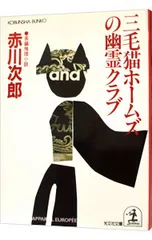 【赤川次郎】幽霊シリーズ&三毛猫ホームズ　プレミア 51eUVXGSQsL._SL500_.jpg