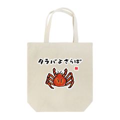 おろちんゆー トートバッグ 人生はカサゴ - メルカリ