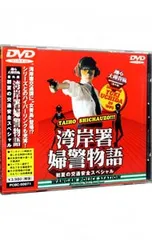 踊る大捜査線 番外編～湾岸署婦警物語 初夏の交通安全スペシャル