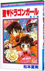 2025年最新】聖ドラゴンガールの人気アイテム - メルカリ