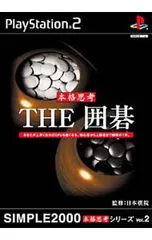 PS2/THE囲碁 SIMPLE2000本格思考シリーズ Vol.2