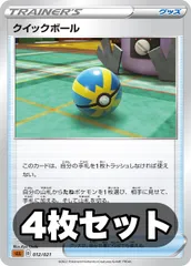 クイックボールur 4枚 2025年最新】クイックボール URの人気アイテム - メルカリ