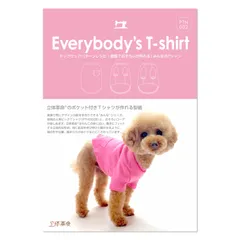 犬服型紙&レシピ(動画付き) ポケット付きＴシャツ(半袖・長袖)「立体革命🄬」シリーズ「みんなのTシャツ」 ダックス・コーギー専用