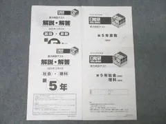 LJ89-011 日能研 小4 国語/算数/理科/社会 Wings of Wisdom 知の翼伝説 時間防衛軍 2015 前/後期 計7冊 L2D みくに出版 Web Shop | 日能研ブックス・問題集一覧