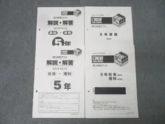 日能研5年生　2023年度　前期フルセット 2025年最新】日能研 5年の人気アイテム - メルカリ