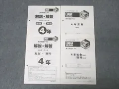 2025年最新】日能研 全国公開模試 4年の人気アイテム - メルカリ