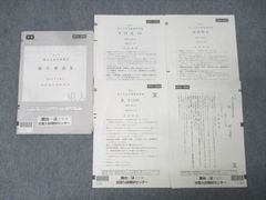 2024／2025 第1回 高3卒 駿台全国模試 数学 問題・解答用紙・解答