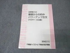 2026年最新】吉野敬介の基礎からの的中パワーアップ古文の人気アイテム