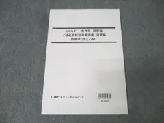 2026年最新】マスター演習講座の人気アイテム - メルカリ