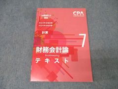 未使用】 CPA 財務会計論 2026 2027年合格目標 テキスト 7 - メルカリ
