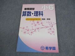 希学園 小4 春期講習 算数・理科・国語 テキスト - メルカリ